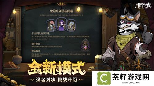 挑选珍宝，扭转战局！《月圆之夜》S6赛季现已上线