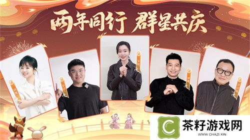 再聚长安，万象升级！ 宋轶携手群星，共庆《长安幻想》二周年