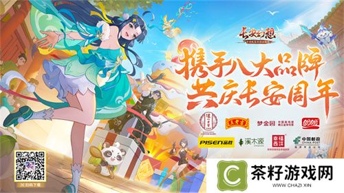 再聚长安，万象升级！ 宋轶携手群星，共庆《长安幻想》二周年