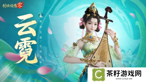 琵琶动江湖《剑侠情缘·零》特色门派云霓惊艳现身 