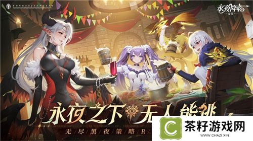 《永夜降临：复苏》官宣代言人张天爱！2.28公测共赴永夜派对