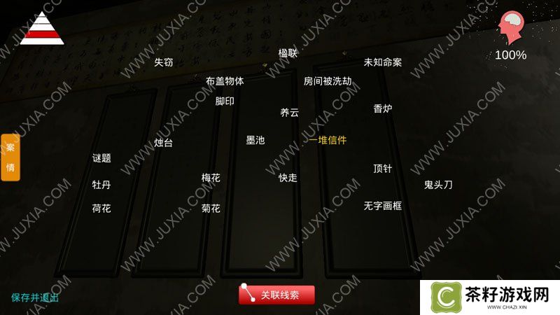孙美琪疑案攻略 夏小梅四级线索攻略