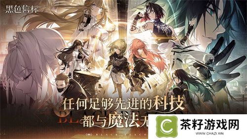 古典科幻ARPG手游《黑色信标》洞悉测试招募开启！
