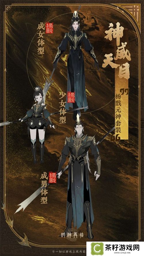公测匠心调优，《封神再临》多套元神服装展示！