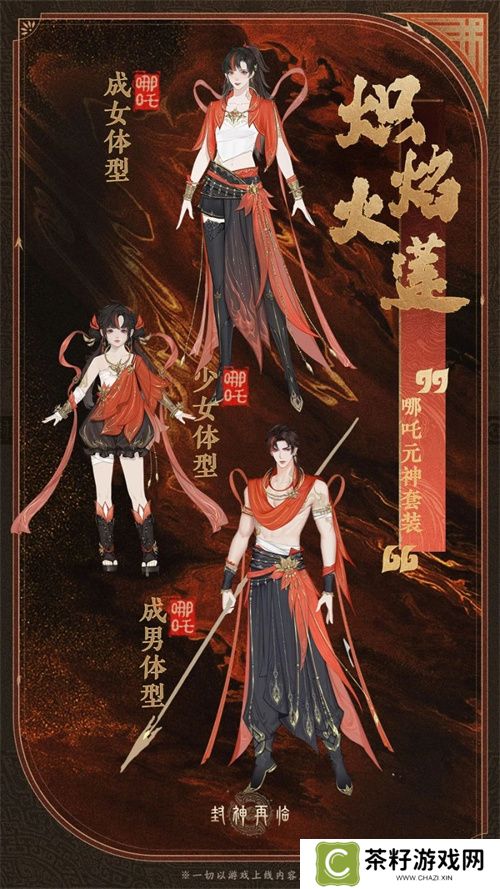 公测匠心调优，《封神再临》多套元神服装展示！