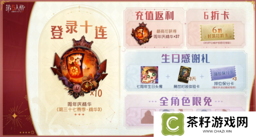 盛典启幕《第五人格》七周年庆活动持续进行中 